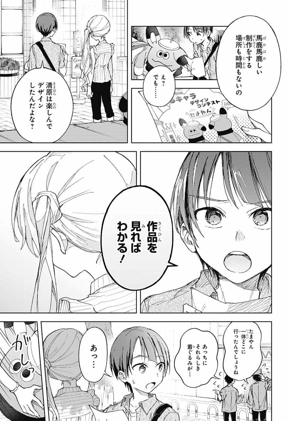 Mashiro-kun no Hokou Atelier - Chapter 5 - Page 11