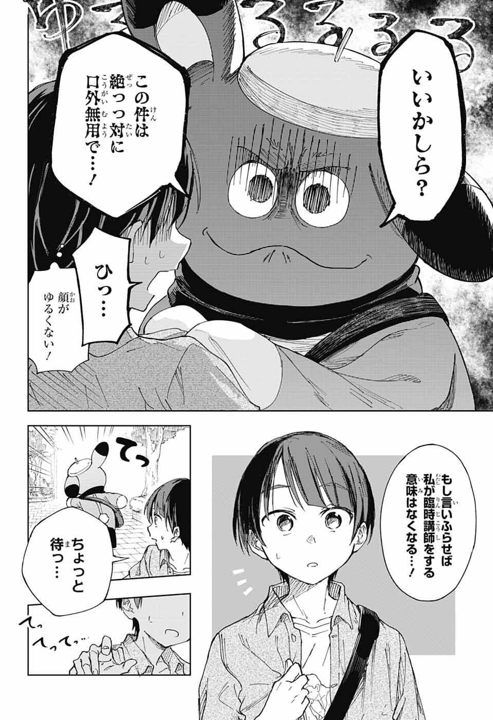 Mashiro-kun no Hokou Atelier - Chapter 5 - Page 12