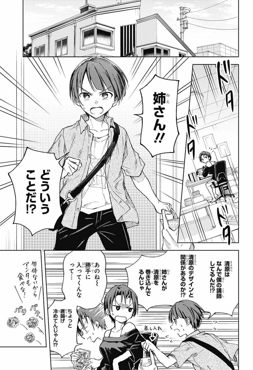 Mashiro-kun no Hokou Atelier - Chapter 5 - Page 13