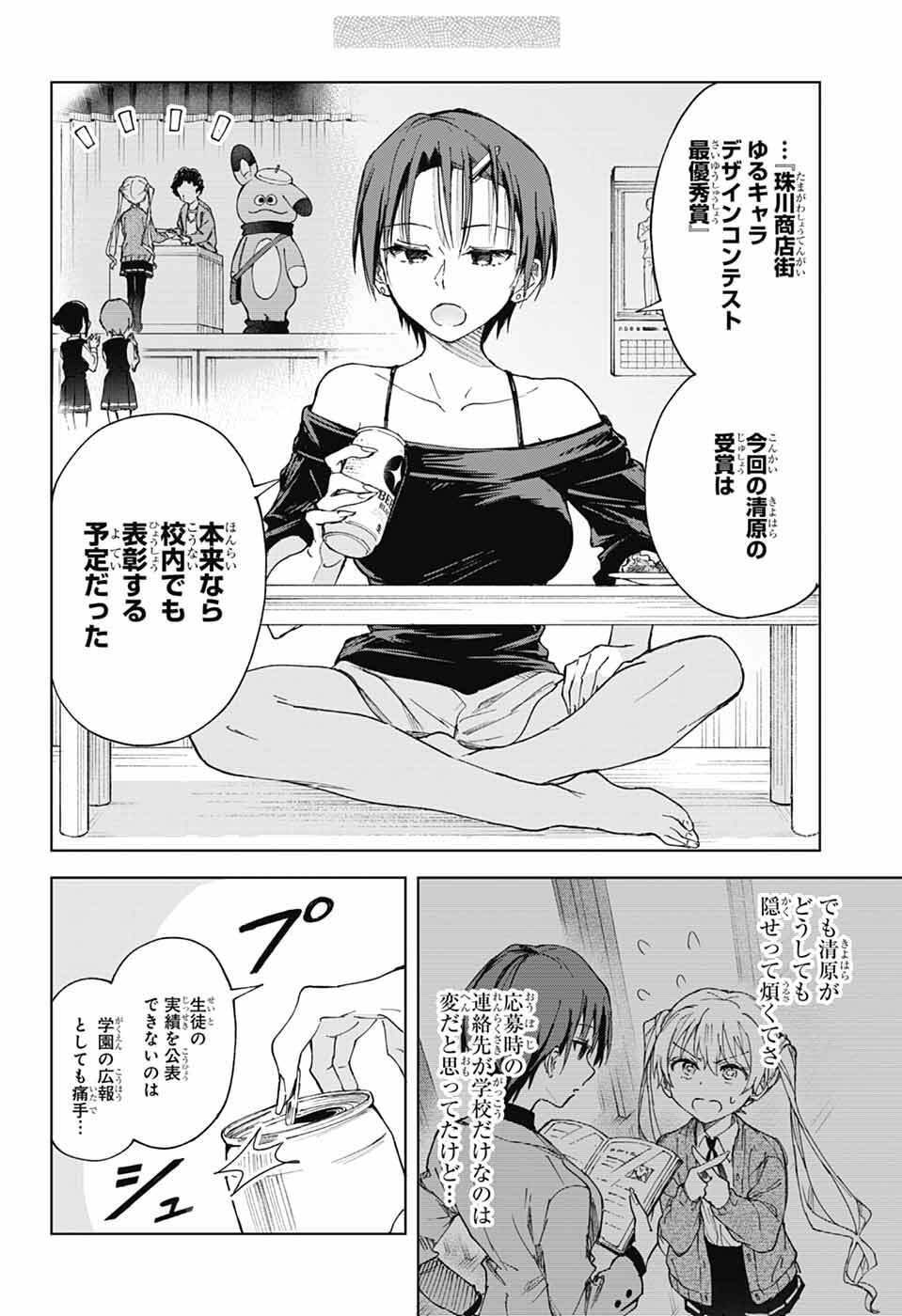 Mashiro-kun no Hokou Atelier - Chapter 5 - Page 14