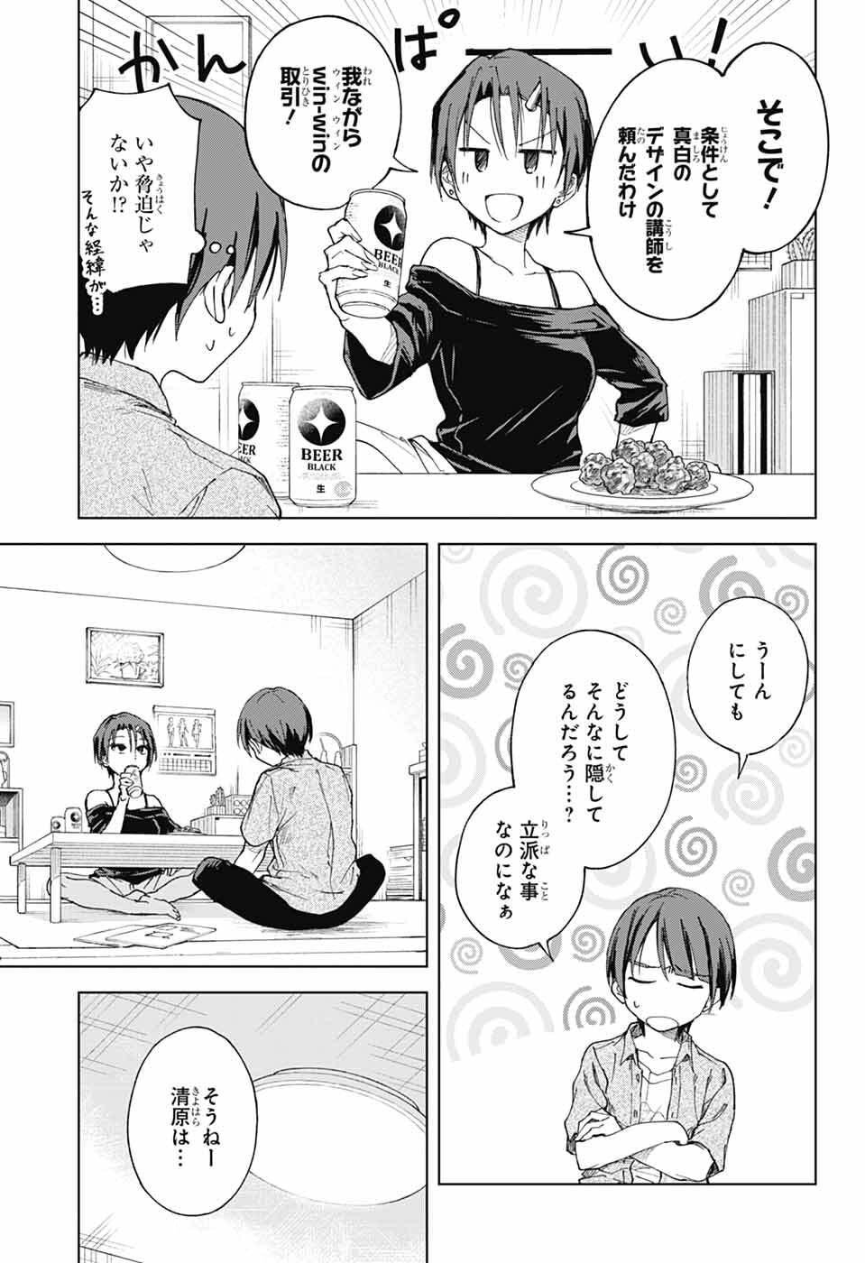 Mashiro-kun no Hokou Atelier - Chapter 5 - Page 15