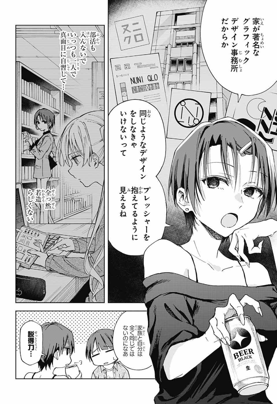 Mashiro-kun no Hokou Atelier - Chapter 5 - Page 16