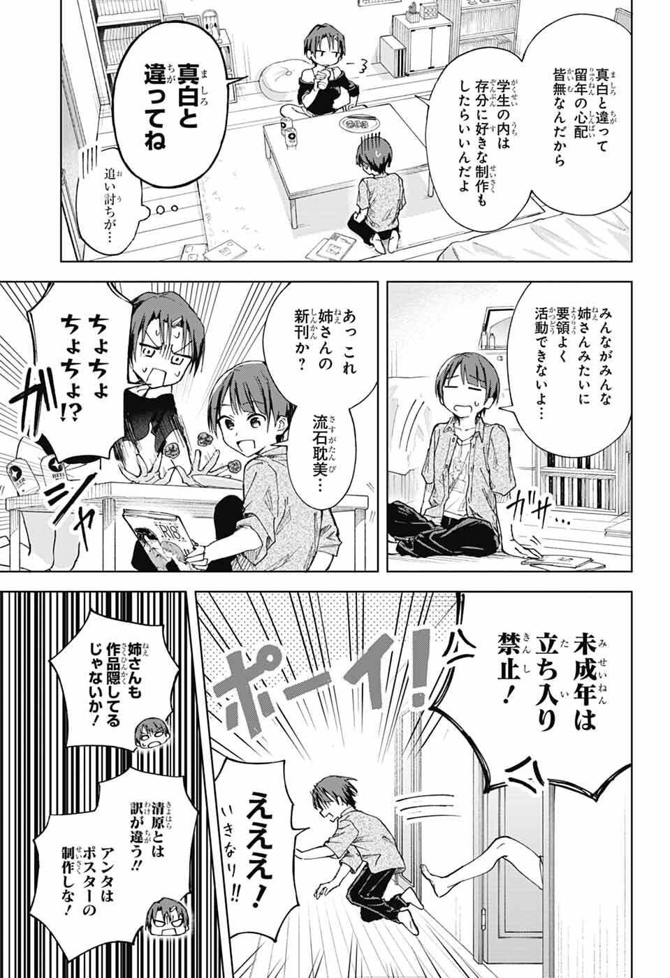 Mashiro-kun no Hokou Atelier - Chapter 5 - Page 17