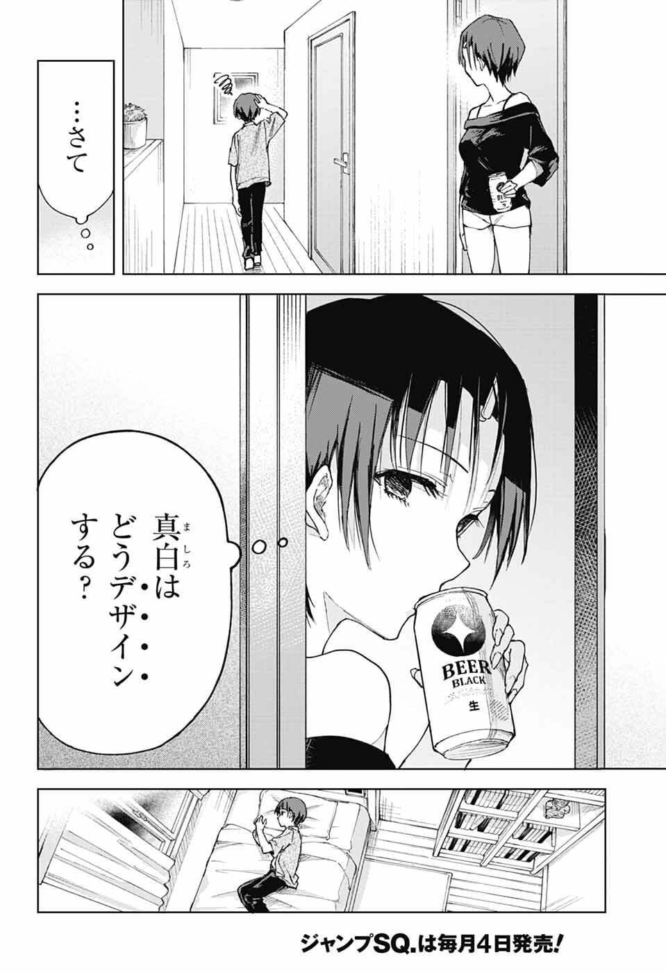 Mashiro-kun no Hokou Atelier - Chapter 5 - Page 18