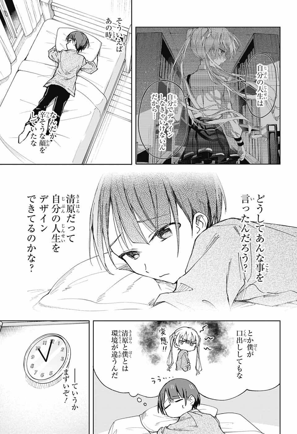 Mashiro-kun no Hokou Atelier - Chapter 5 - Page 19