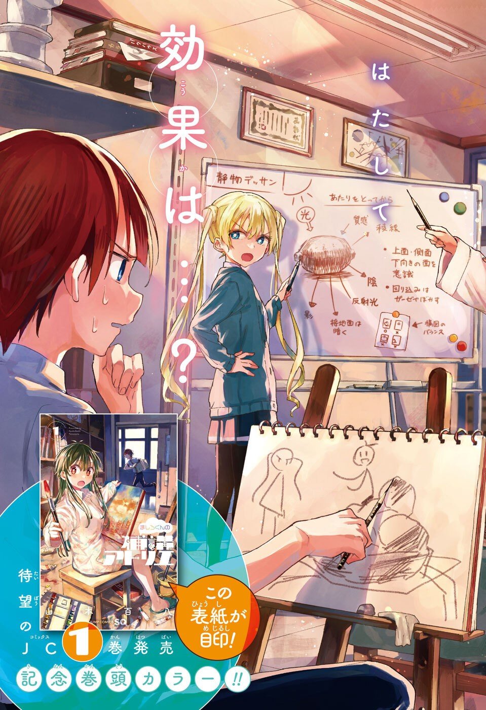 Mashiro-kun no Hokou Atelier - Chapter 5 - Page 2