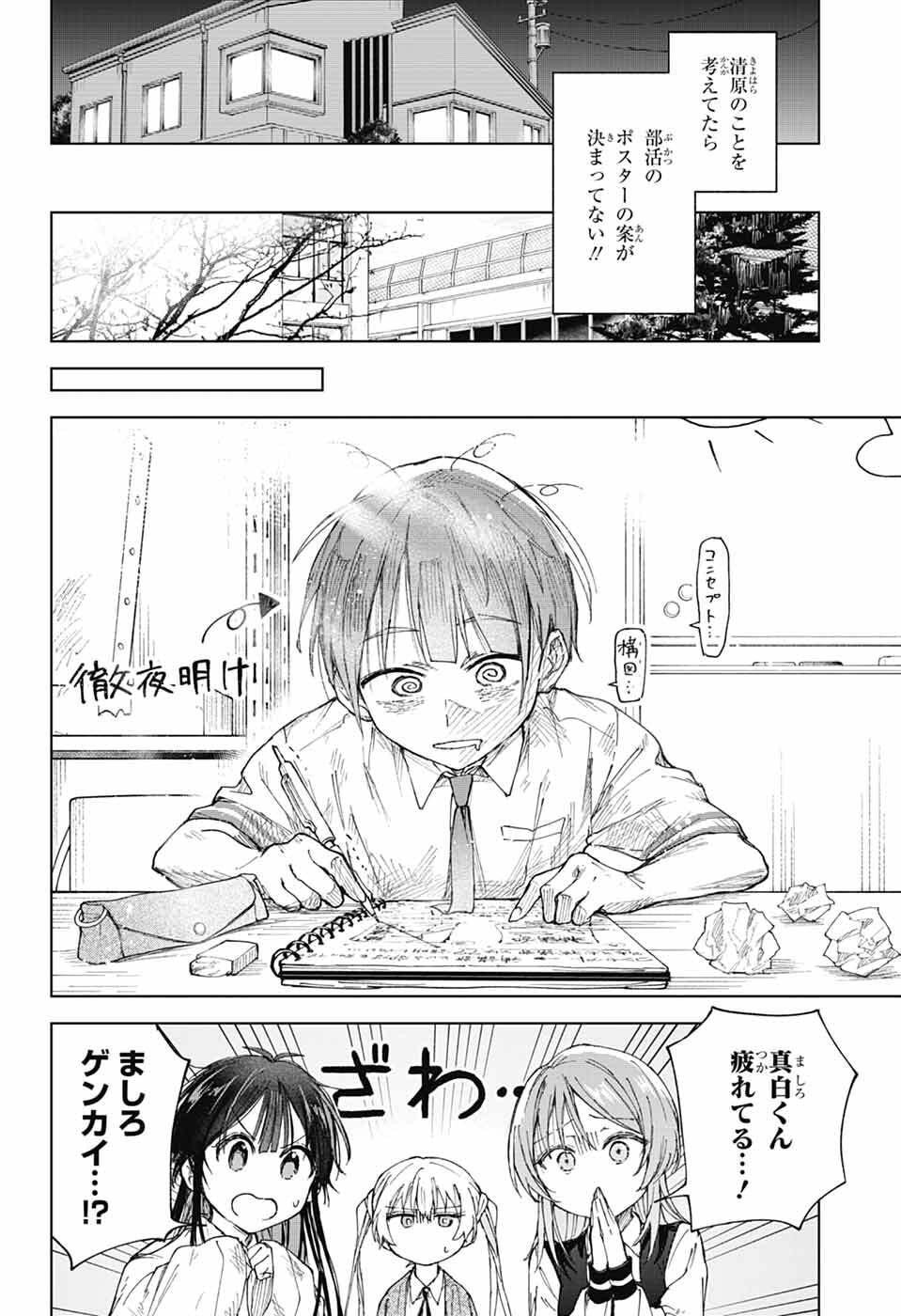 Mashiro-kun no Hokou Atelier - Chapter 5 - Page 20