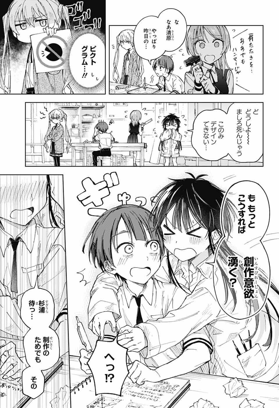 Mashiro-kun no Hokou Atelier - Chapter 5 - Page 21