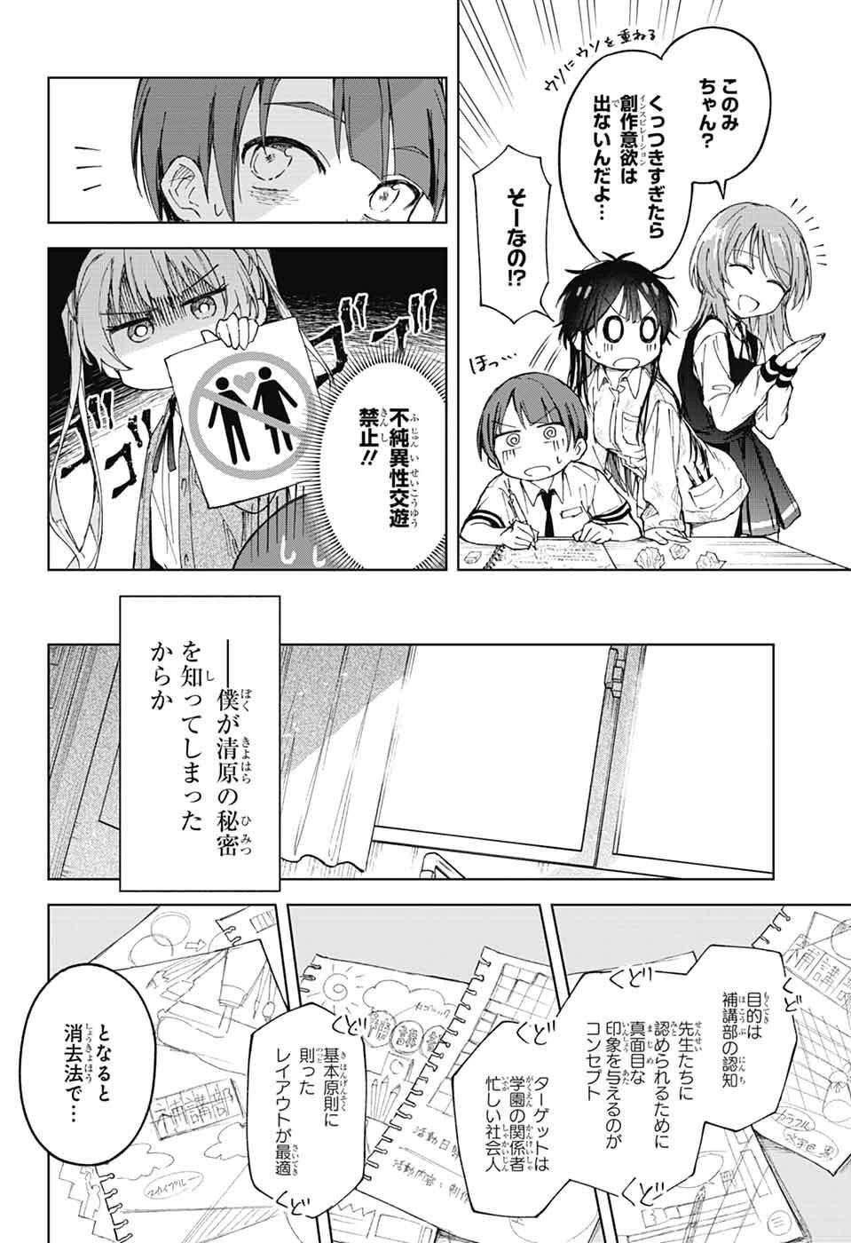 Mashiro-kun no Hokou Atelier - Chapter 5 - Page 22