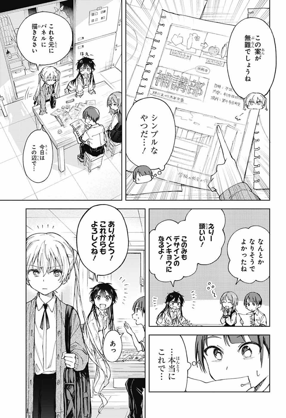 Mashiro-kun no Hokou Atelier - Chapter 5 - Page 23