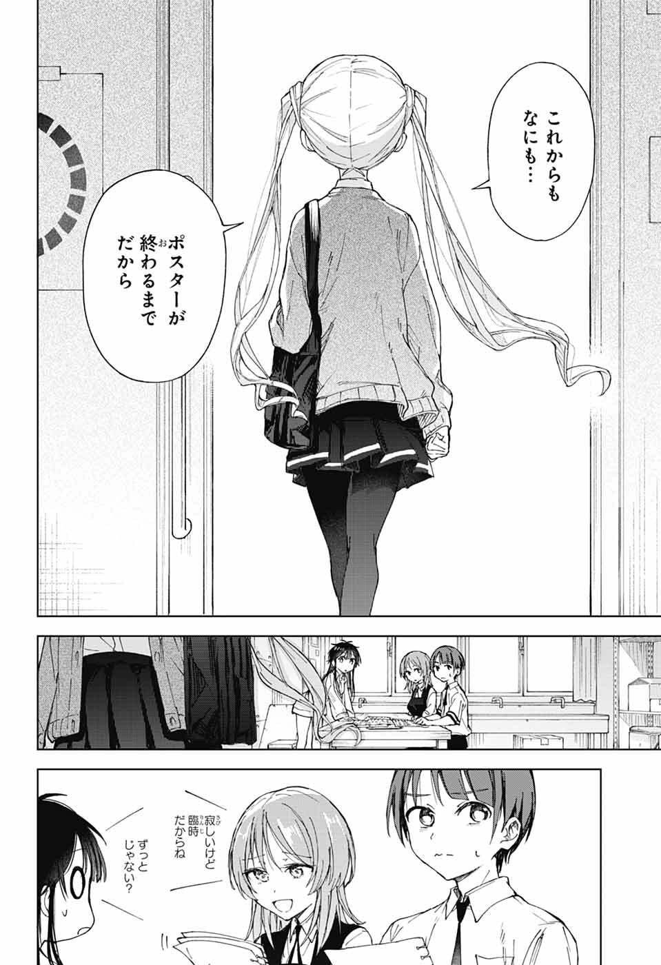 Mashiro-kun no Hokou Atelier - Chapter 5 - Page 24