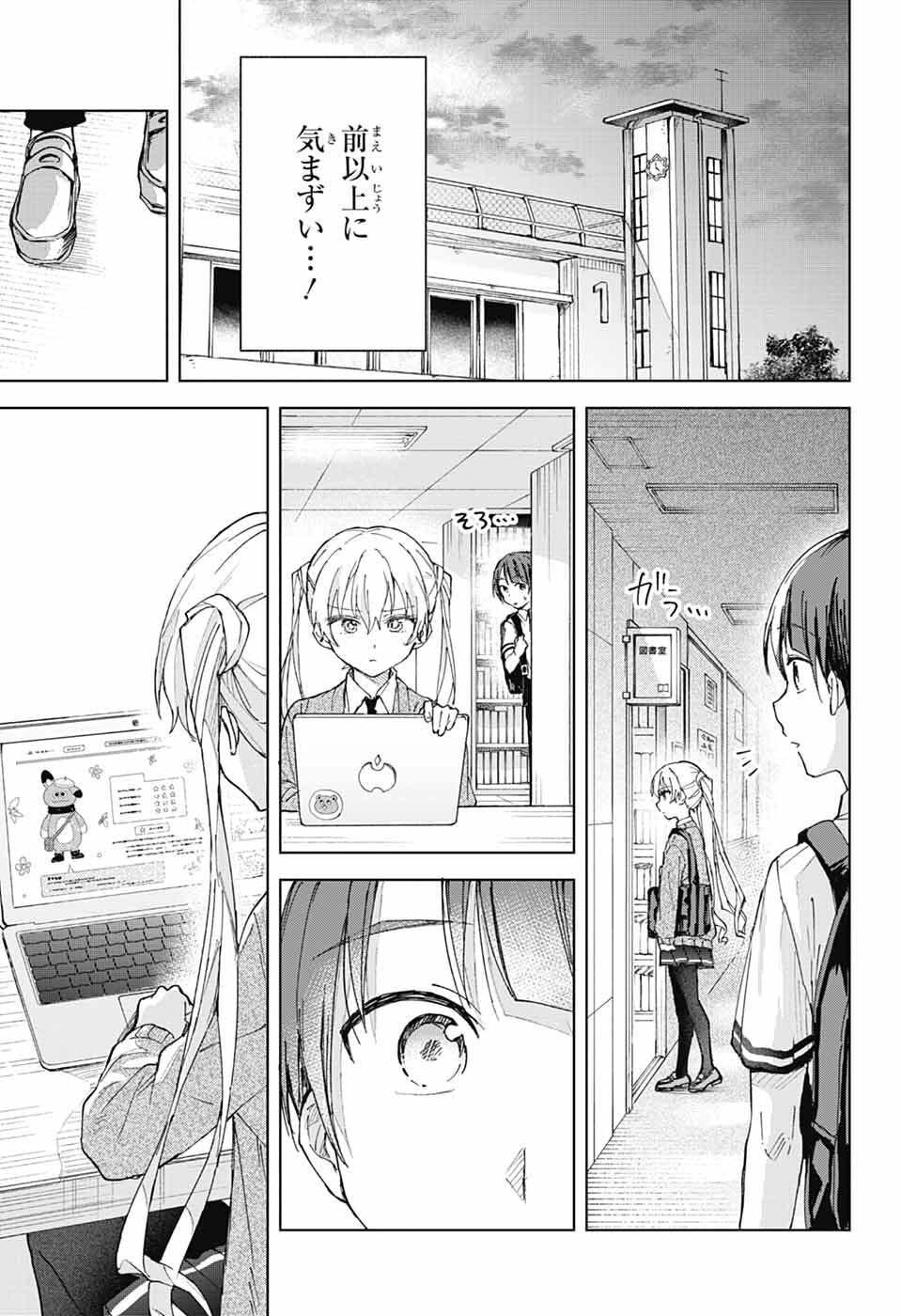 Mashiro-kun no Hokou Atelier - Chapter 5 - Page 25