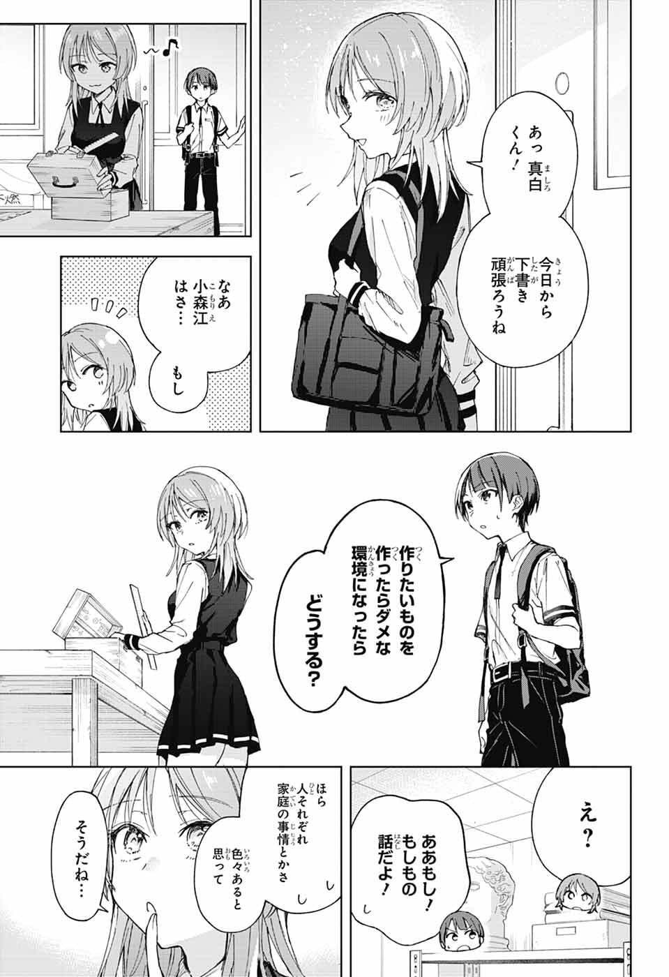 Mashiro-kun no Hokou Atelier - Chapter 5 - Page 27