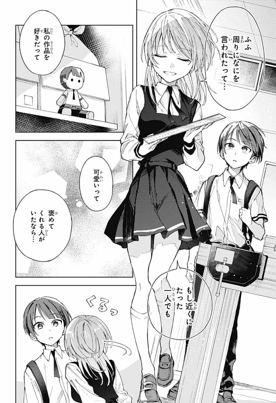Mashiro-kun no Hokou Atelier - Chapter 5 - Page 28