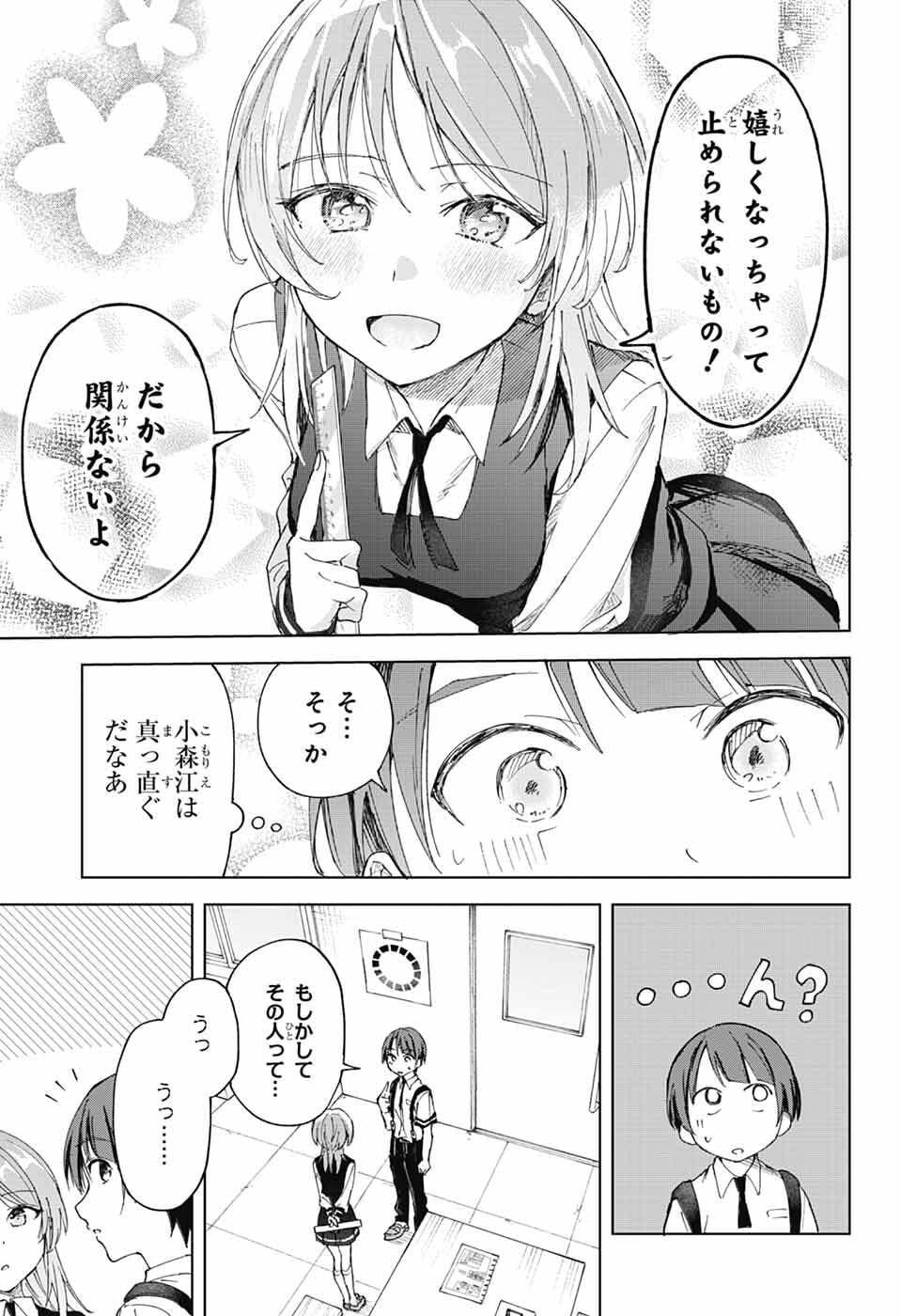 Mashiro-kun no Hokou Atelier - Chapter 5 - Page 29