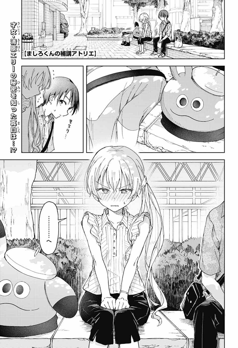 Mashiro-kun no Hokou Atelier - Chapter 5 - Page 3