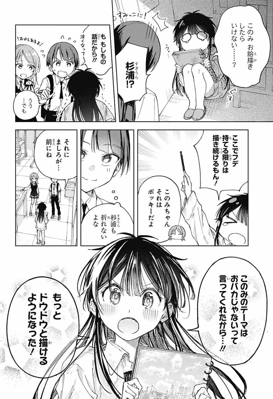 Mashiro-kun no Hokou Atelier - Chapter 5 - Page 30