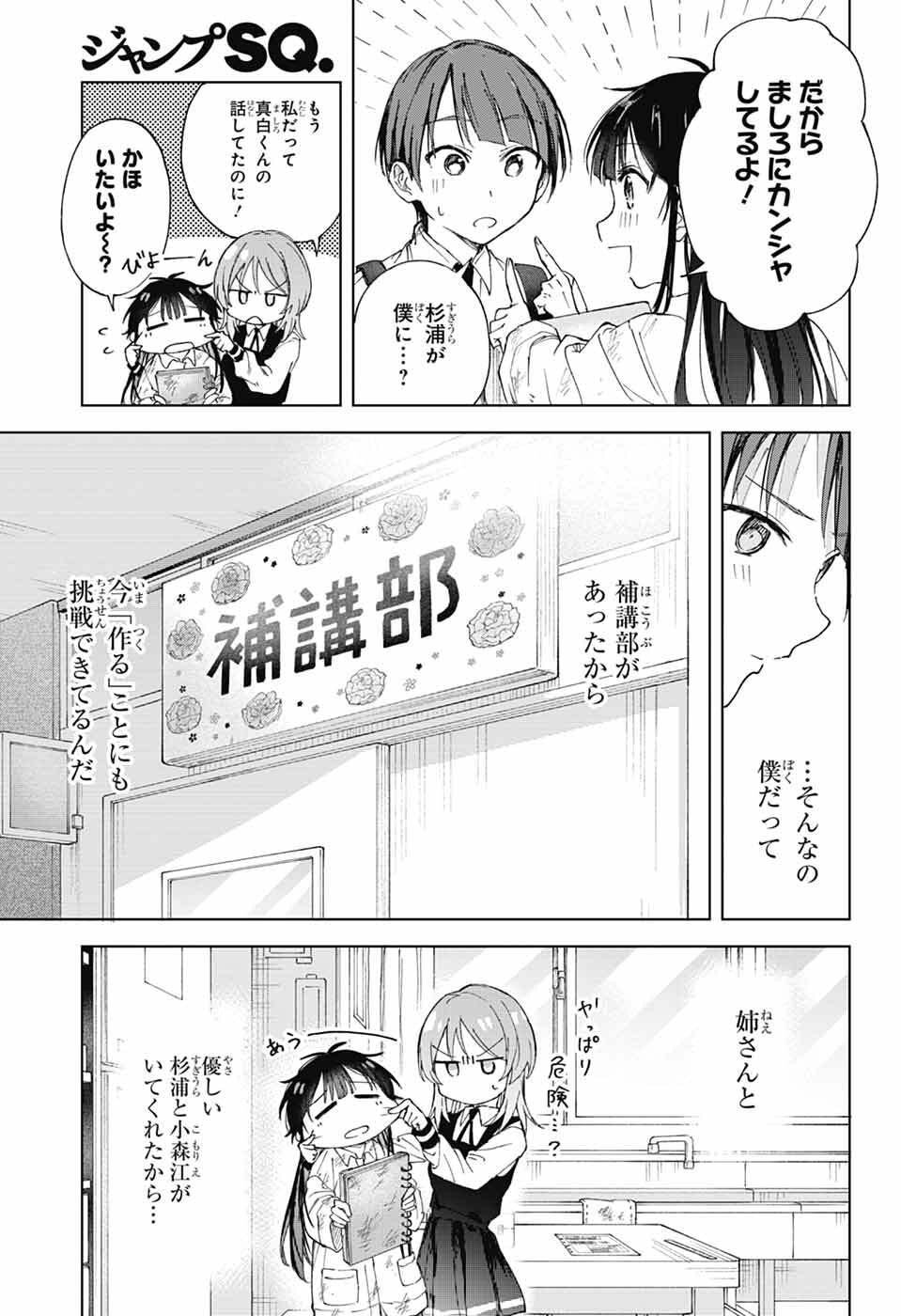 Mashiro-kun no Hokou Atelier - Chapter 5 - Page 31