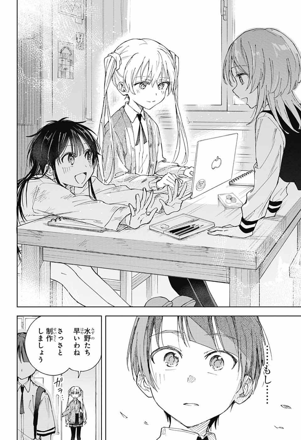 Mashiro-kun no Hokou Atelier - Chapter 5 - Page 32