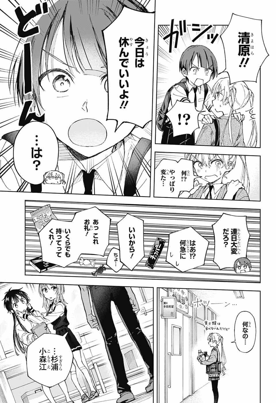 Mashiro-kun no Hokou Atelier - Chapter 5 - Page 33