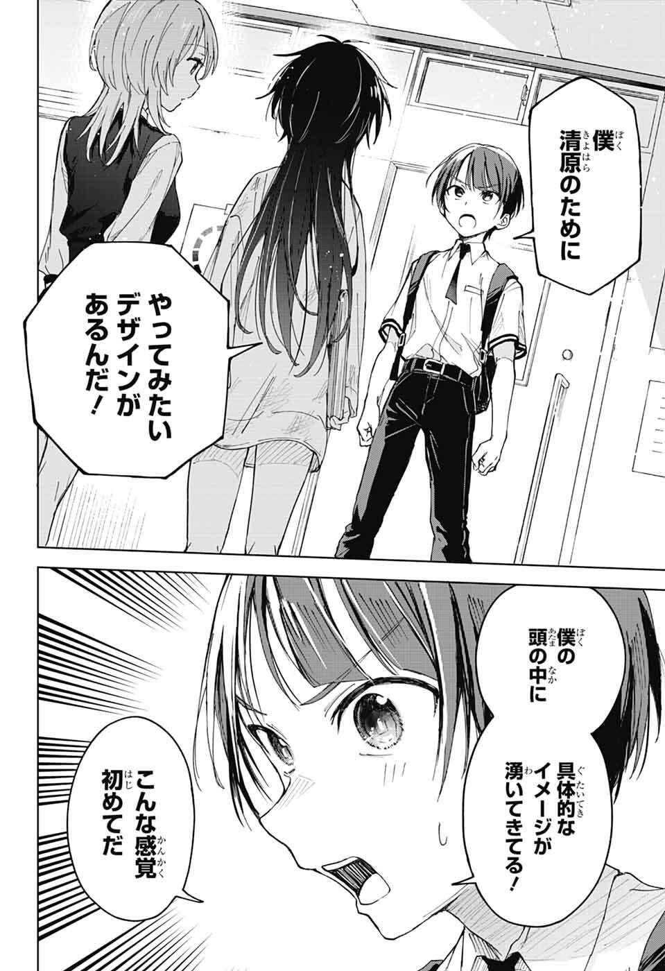 Mashiro-kun no Hokou Atelier - Chapter 5 - Page 34