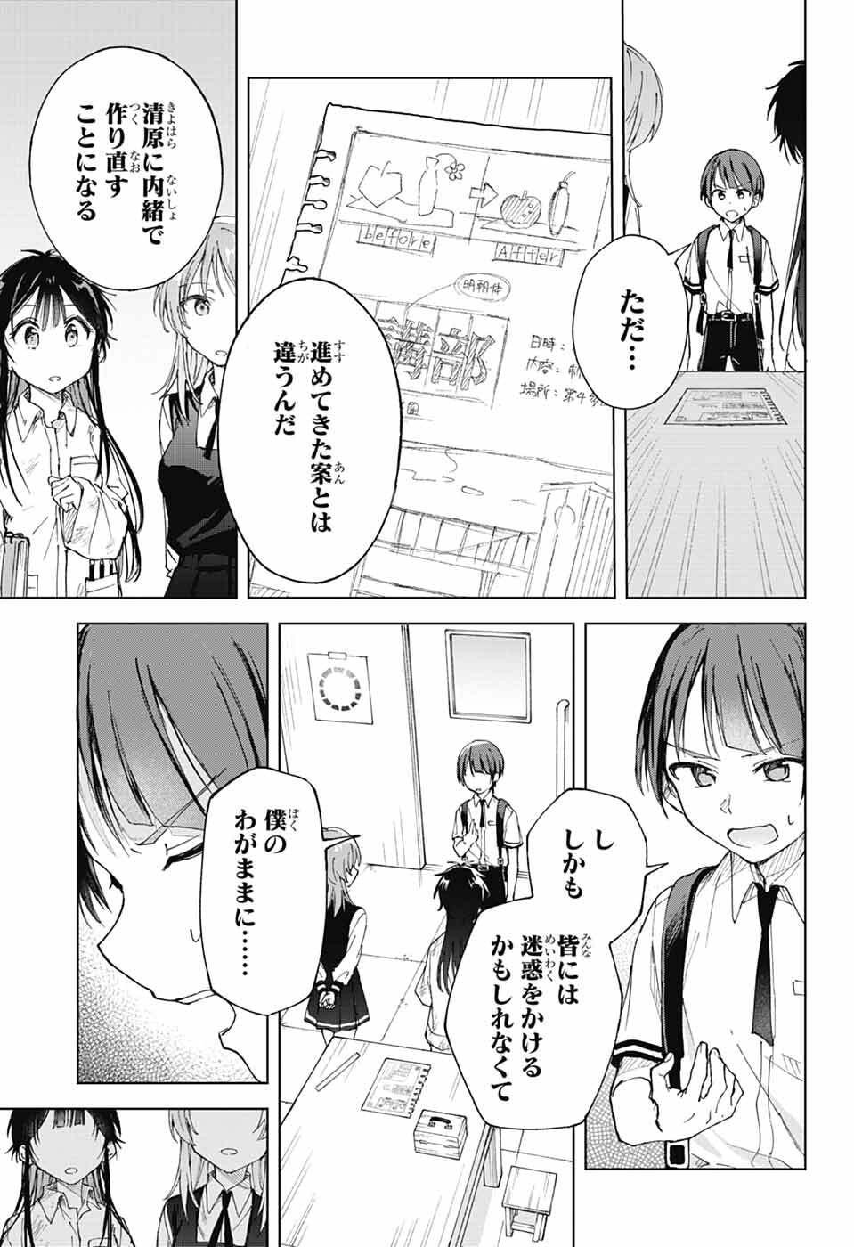 Mashiro-kun no Hokou Atelier - Chapter 5 - Page 35