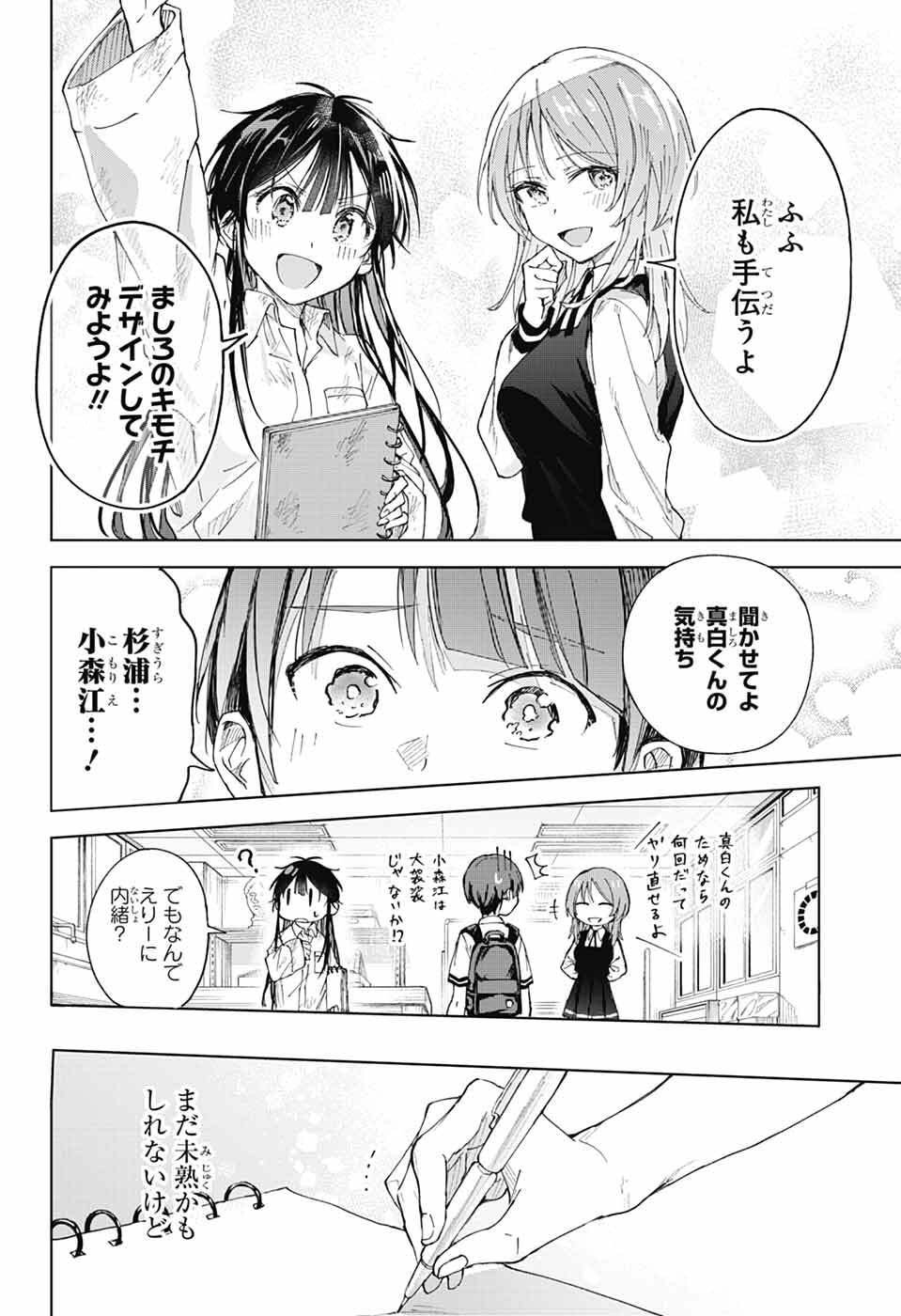 Mashiro-kun no Hokou Atelier - Chapter 5 - Page 36