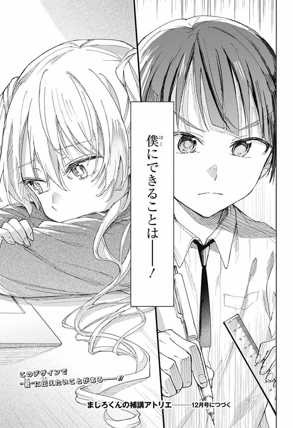 Mashiro-kun no Hokou Atelier - Chapter 5 - Page 37