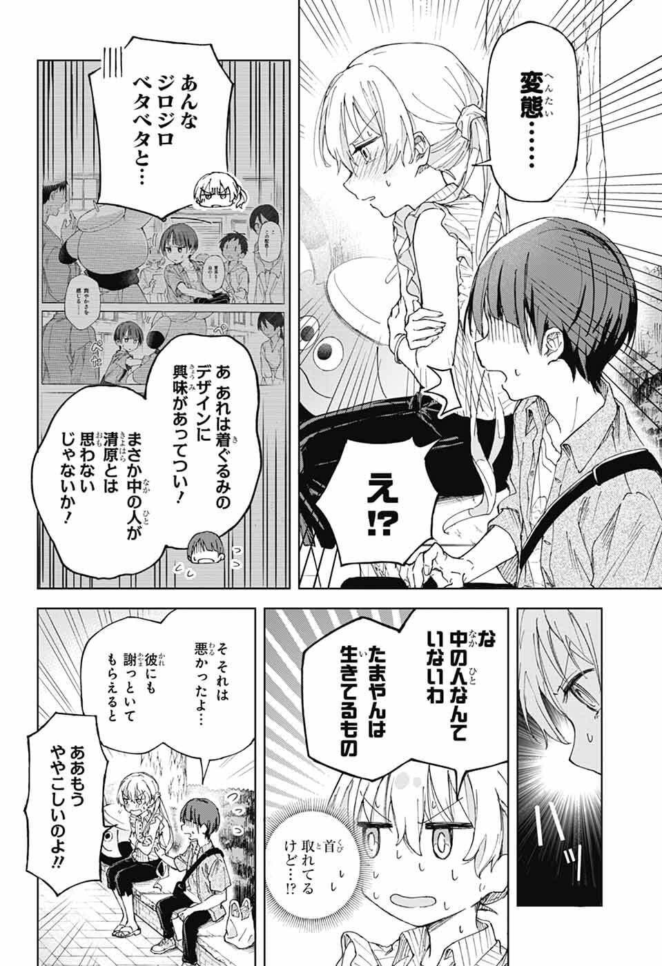 Mashiro-kun no Hokou Atelier - Chapter 5 - Page 4