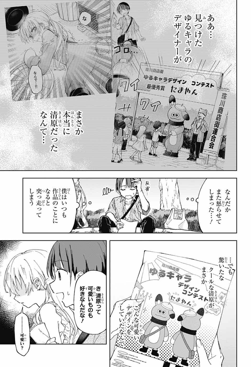 Mashiro-kun no Hokou Atelier - Chapter 5 - Page 5