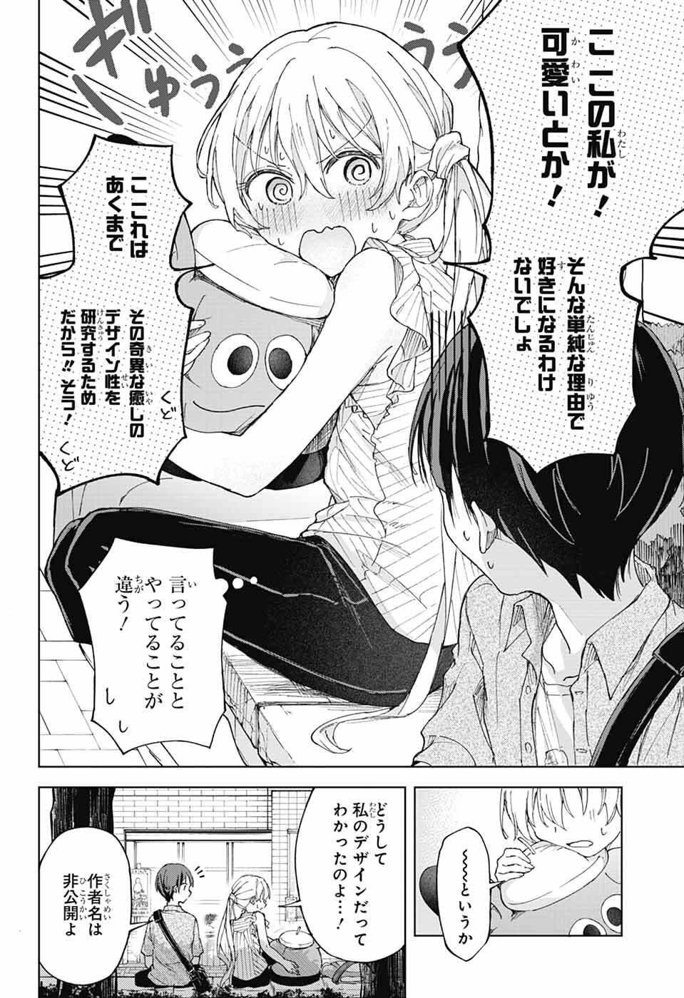 Mashiro-kun no Hokou Atelier - Chapter 5 - Page 6