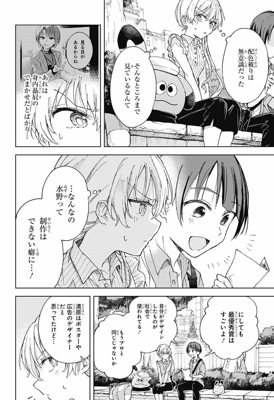 Mashiro-kun no Hokou Atelier - Chapter 5 - Page 8