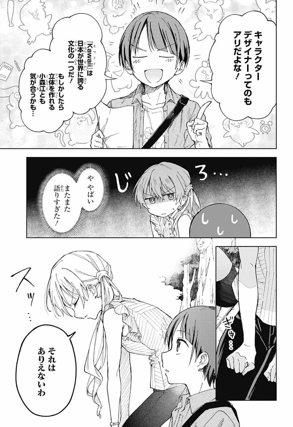 Mashiro-kun no Hokou Atelier - Chapter 5 - Page 9