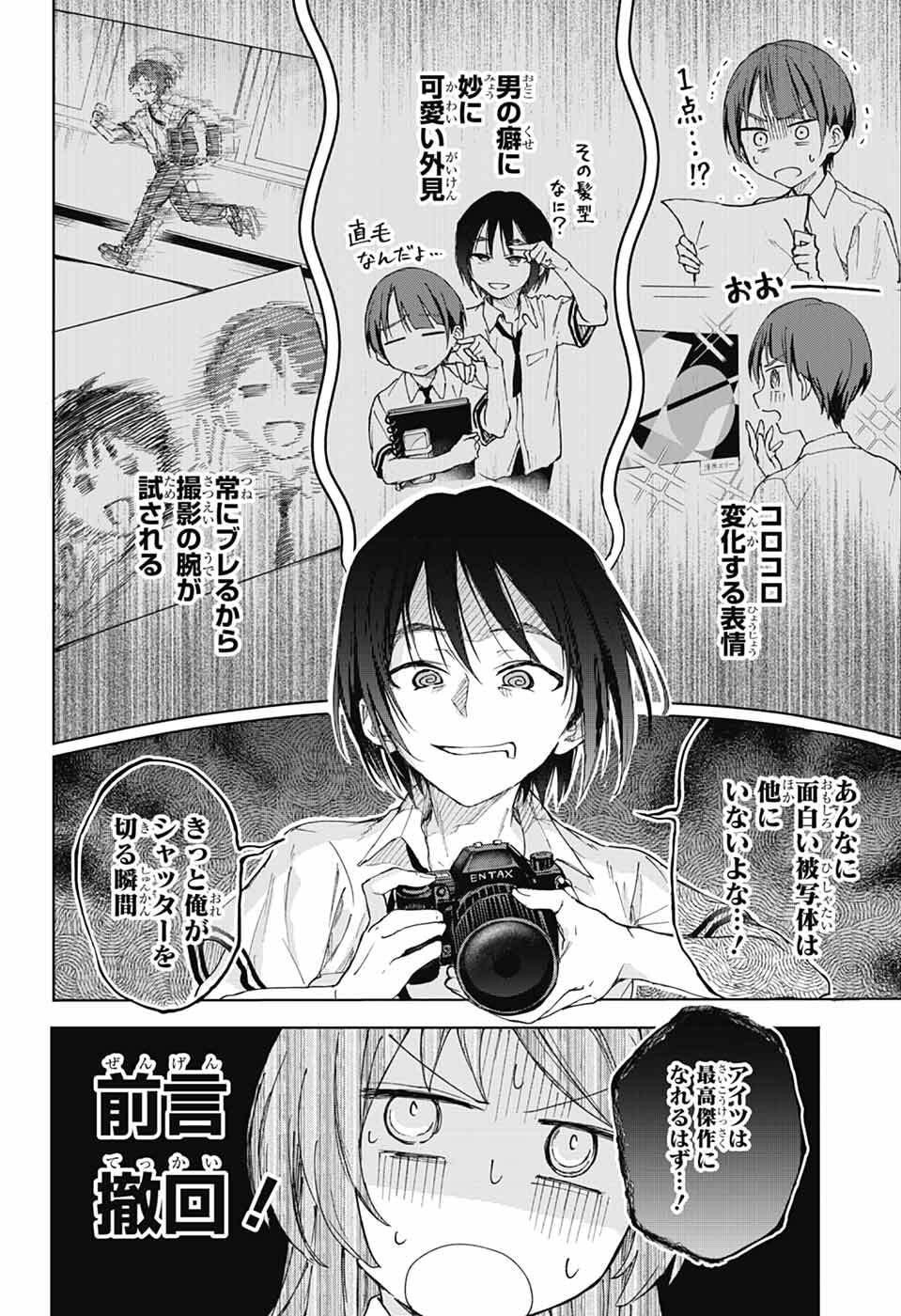 Mashiro-kun no Hokou Atelier - Chapter 7 - Page 10