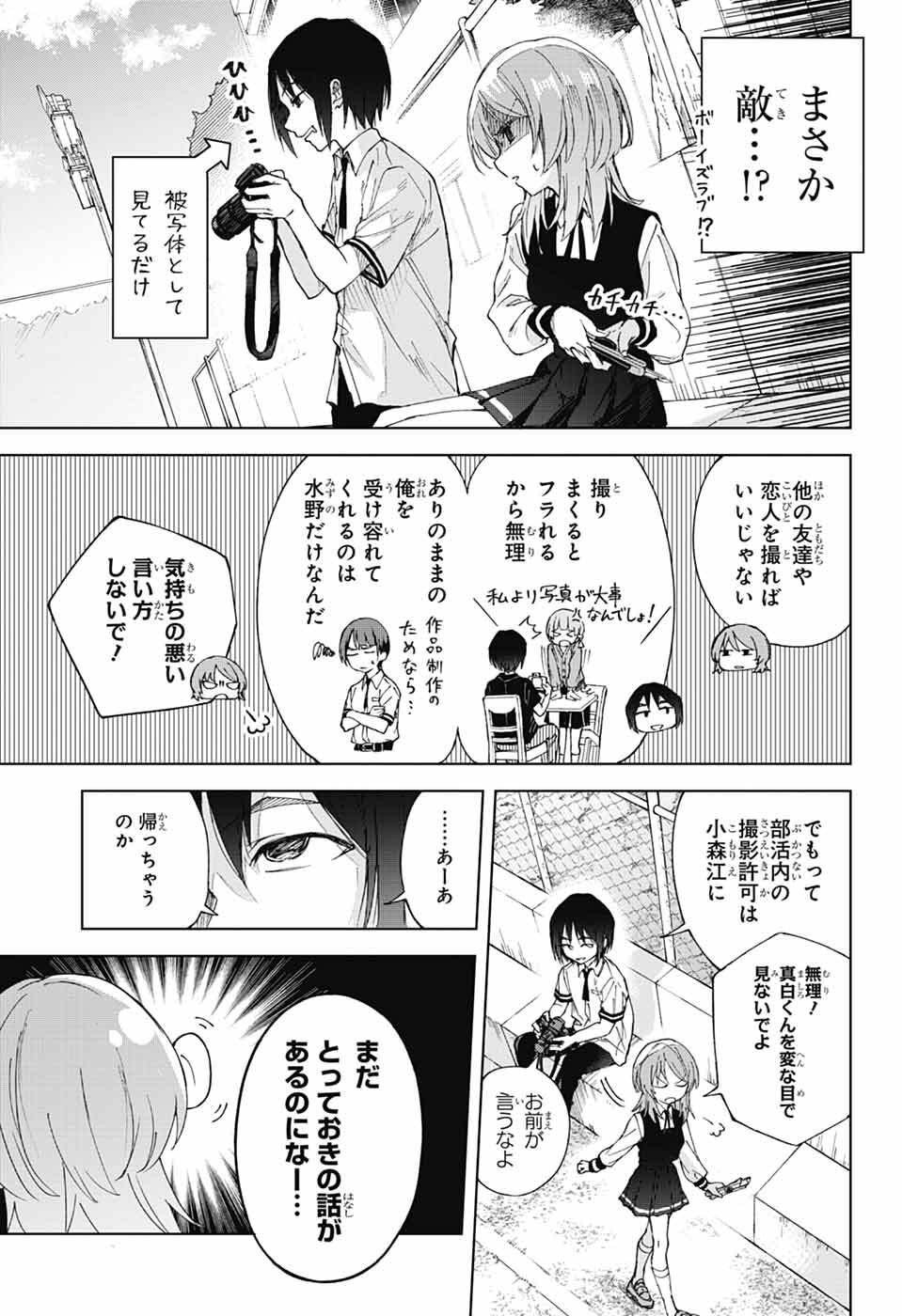 Mashiro-kun no Hokou Atelier - Chapter 7 - Page 11