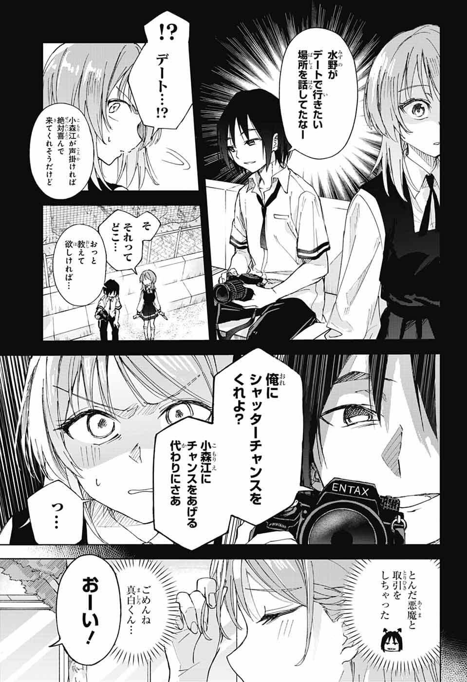 Mashiro-kun no Hokou Atelier - Chapter 7 - Page 13