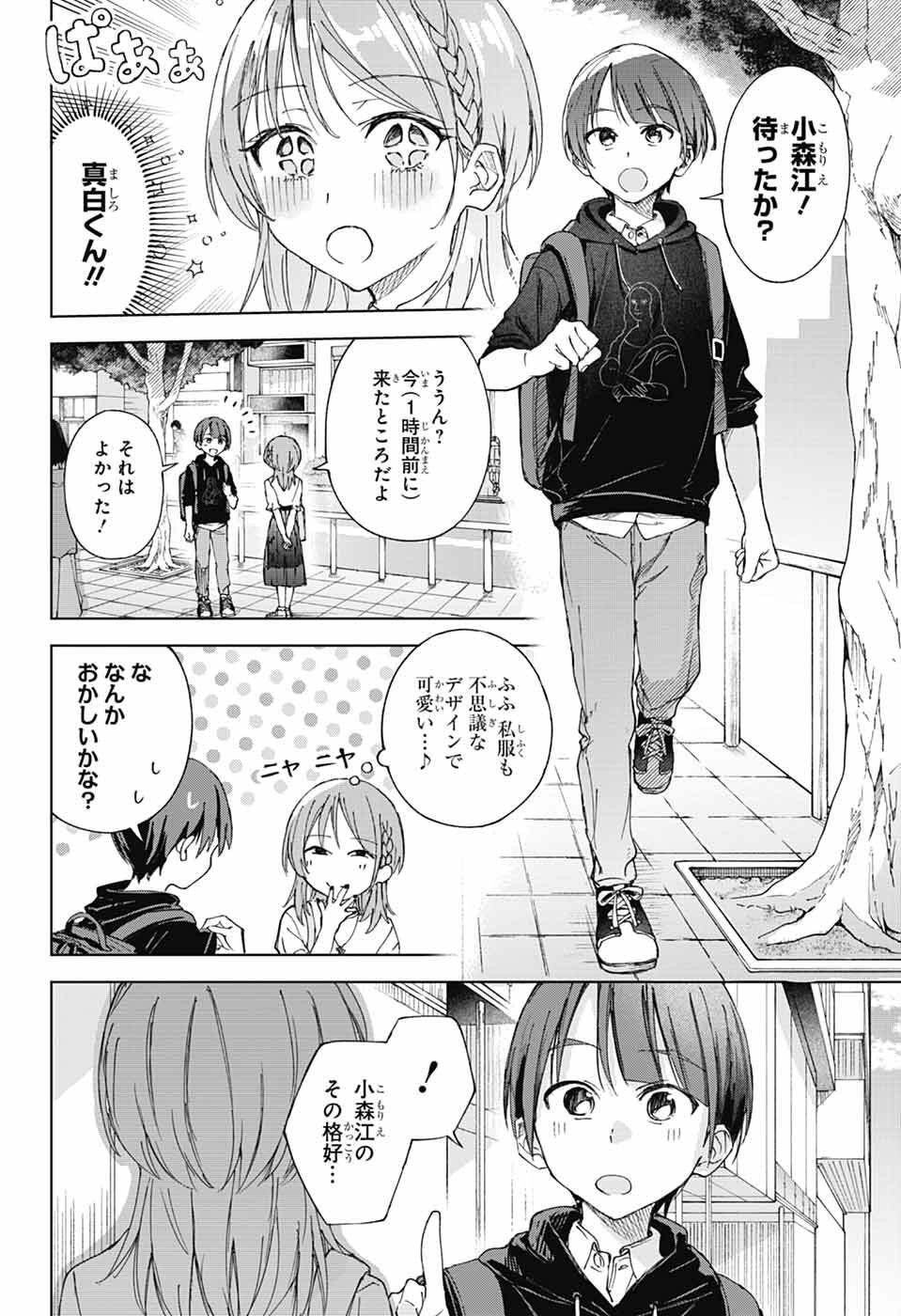 Mashiro-kun no Hokou Atelier - Chapter 7 - Page 14