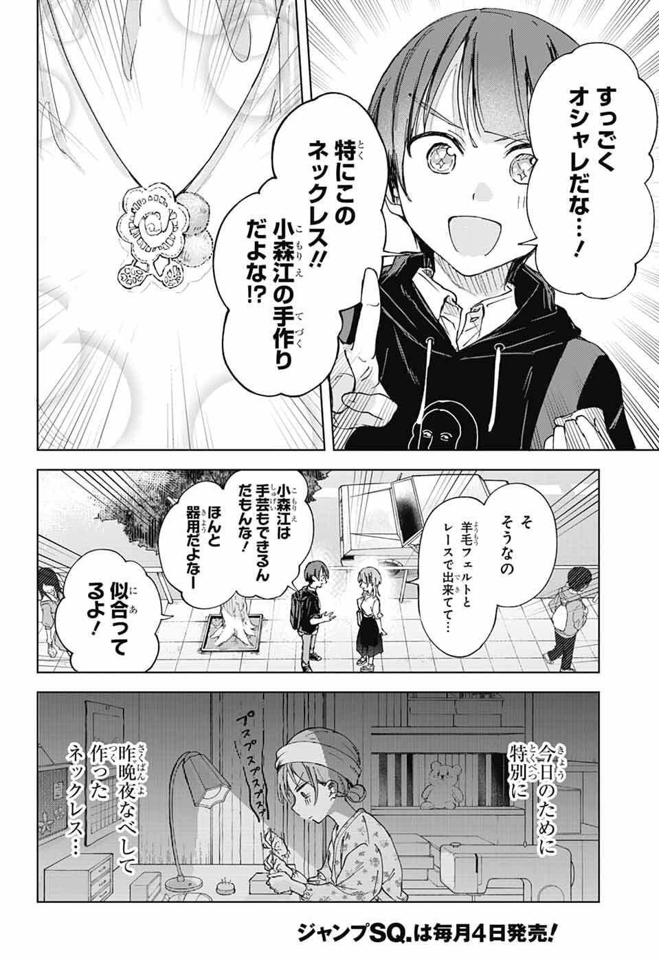 Mashiro-kun no Hokou Atelier - Chapter 7 - Page 16