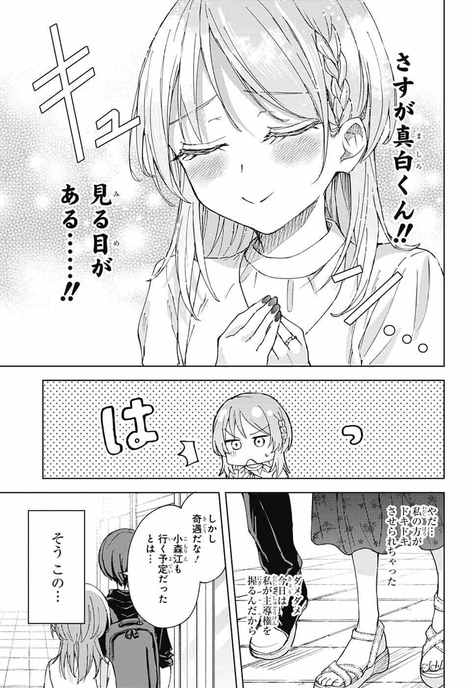 Mashiro-kun no Hokou Atelier - Chapter 7 - Page 17