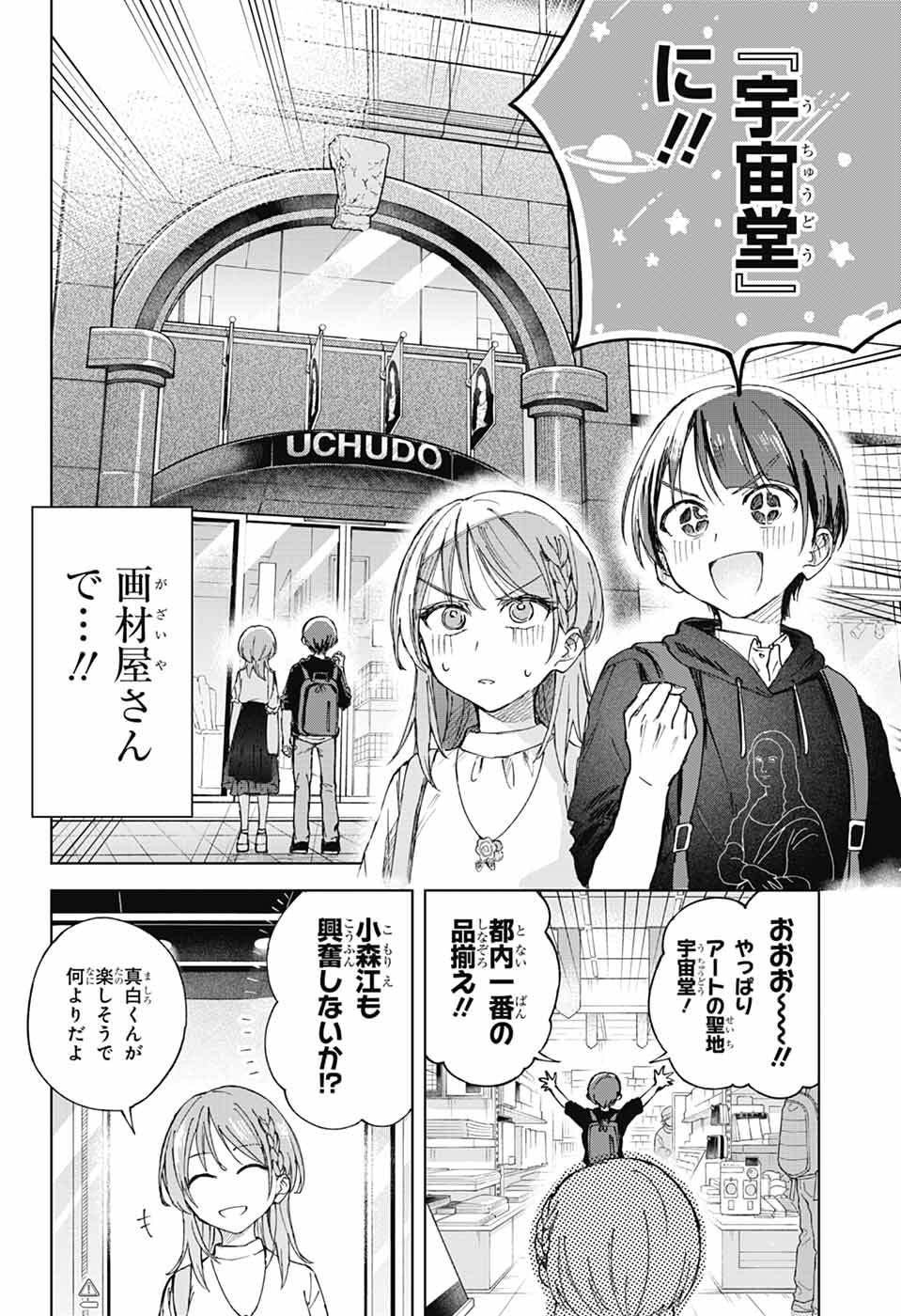 Mashiro-kun no Hokou Atelier - Chapter 7 - Page 18