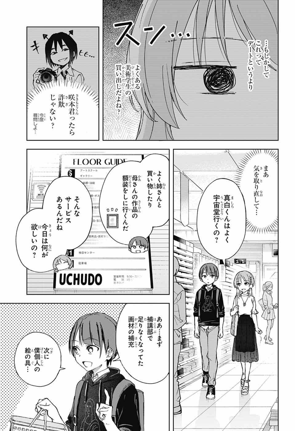 Mashiro-kun no Hokou Atelier - Chapter 7 - Page 19