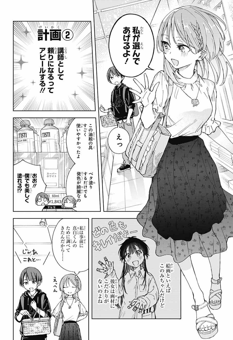 Mashiro-kun no Hokou Atelier - Chapter 7 - Page 20