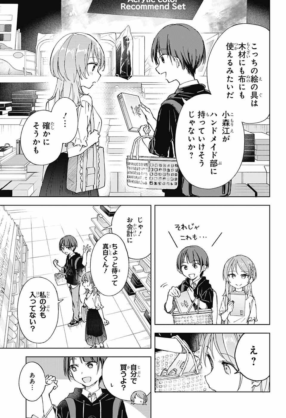 Mashiro-kun no Hokou Atelier - Chapter 7 - Page 21