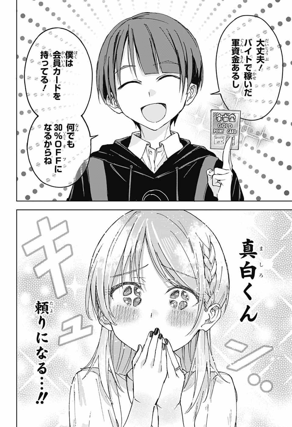 Mashiro-kun no Hokou Atelier - Chapter 7 - Page 22