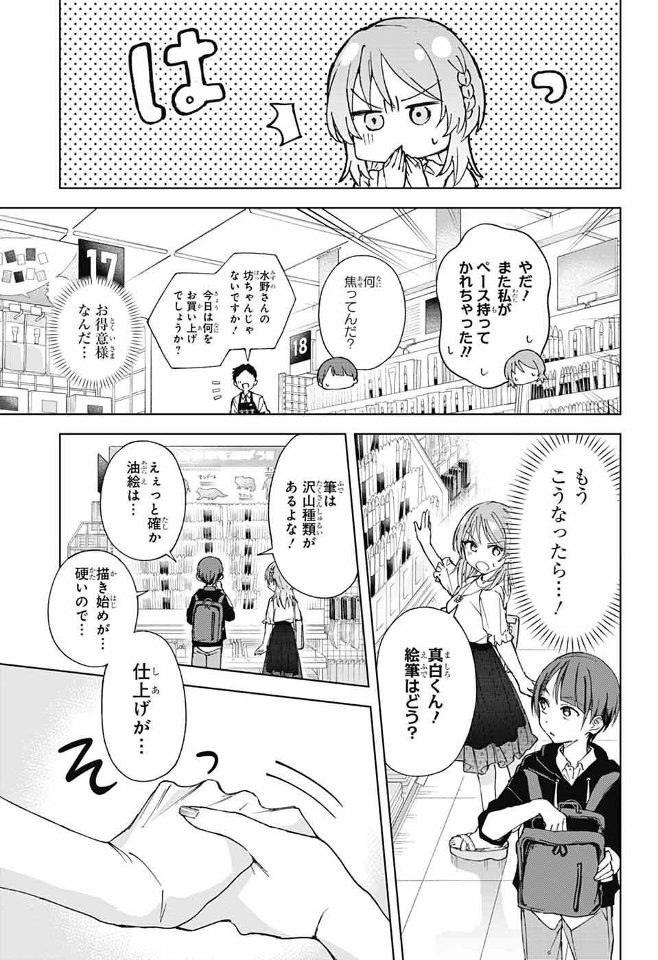Mashiro-kun no Hokou Atelier - Chapter 7 - Page 23