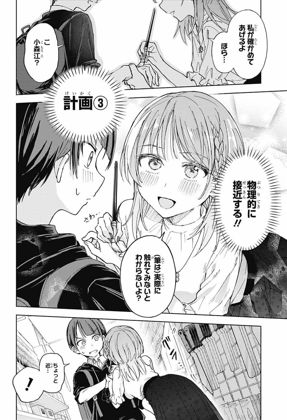 Mashiro-kun no Hokou Atelier - Chapter 7 - Page 24