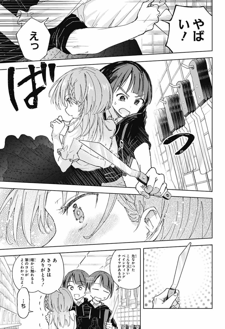 Mashiro-kun no Hokou Atelier - Chapter 7 - Page 25