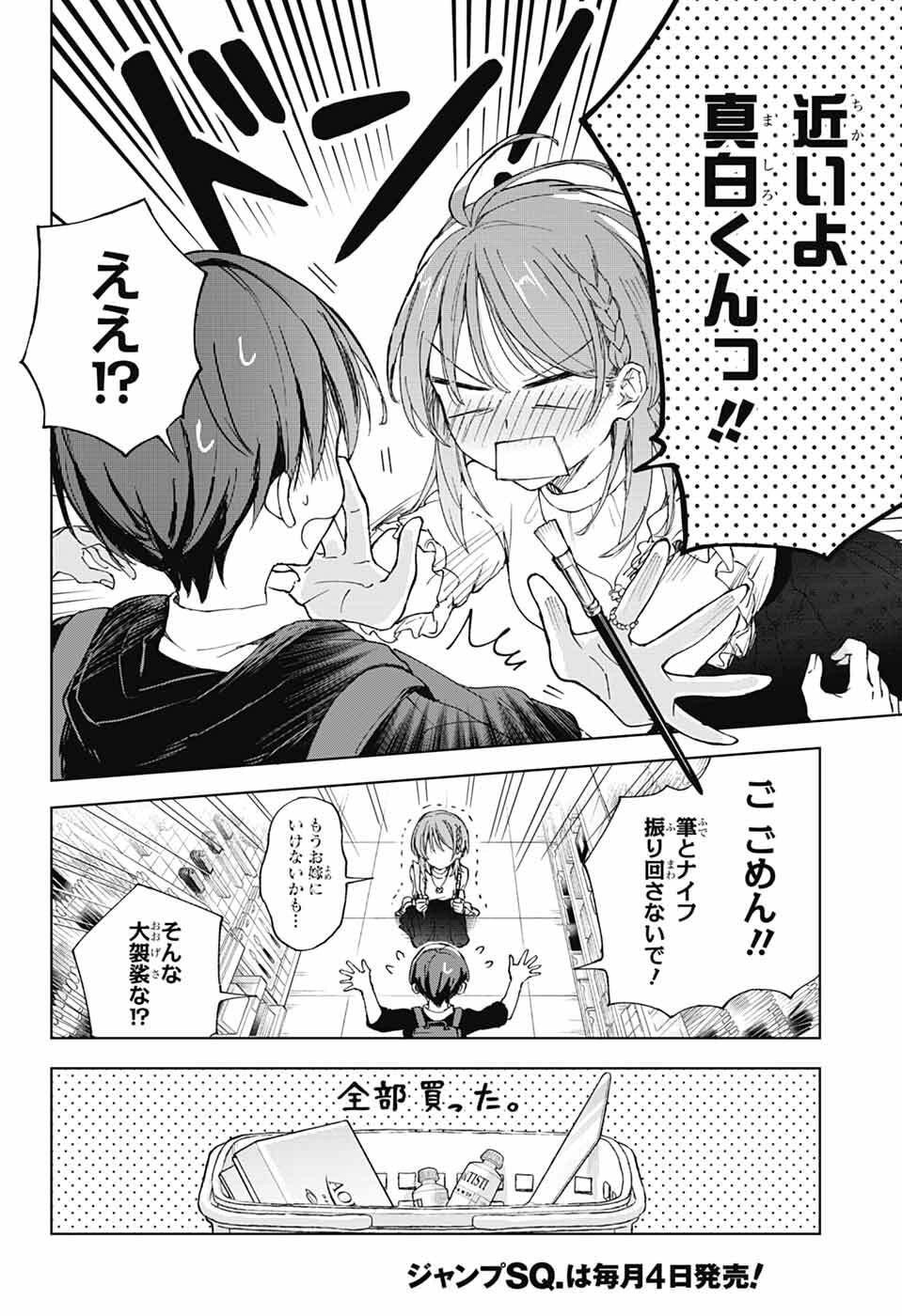 Mashiro-kun no Hokou Atelier - Chapter 7 - Page 26