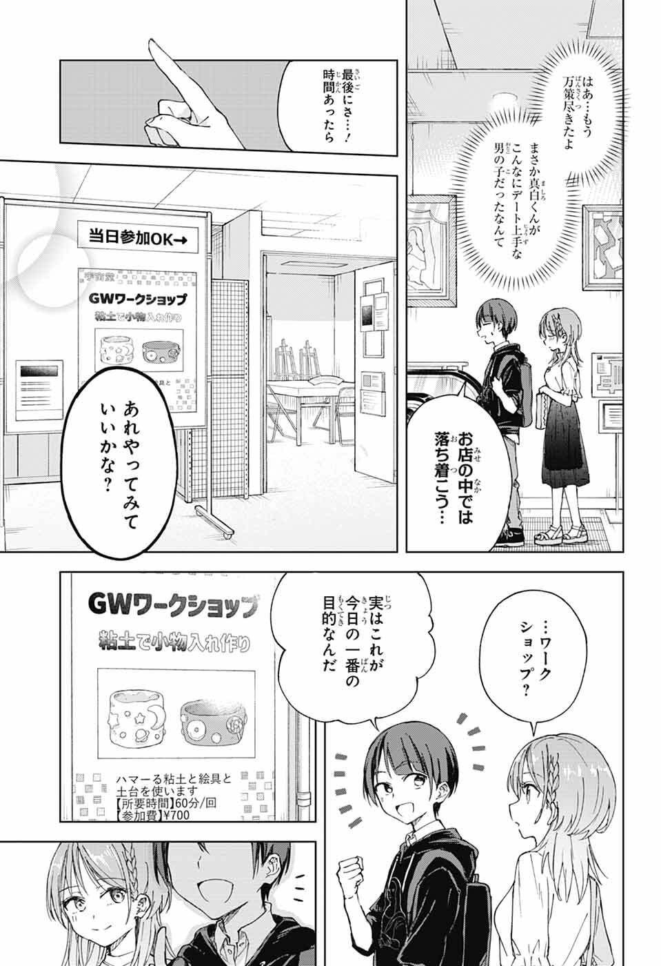Mashiro-kun no Hokou Atelier - Chapter 7 - Page 27