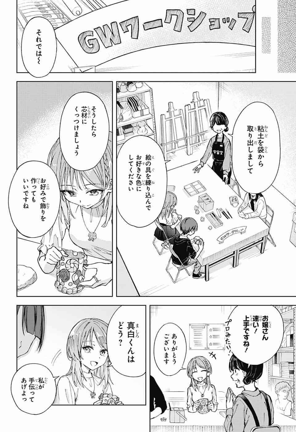 Mashiro-kun no Hokou Atelier - Chapter 7 - Page 28